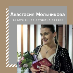 Anastasiya-Melnikova.png